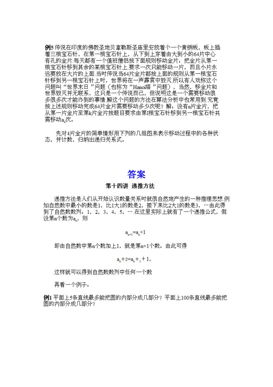 小学五年级下册数学奥数知识点讲解第13课《递推方法》习题附详解.doc_第2页