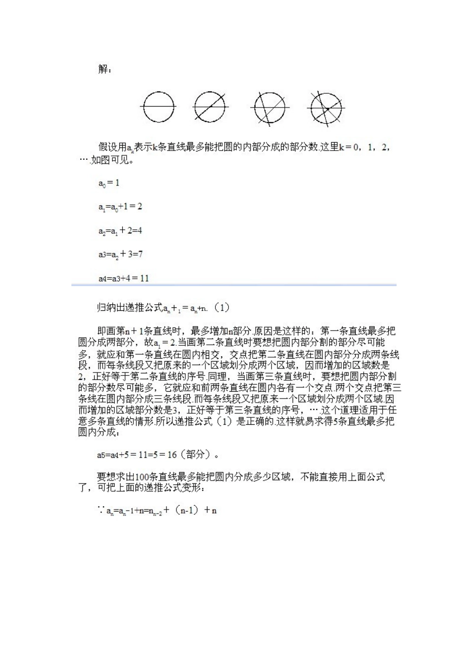 小学五年级下册数学奥数知识点讲解第13课《递推方法》习题附详解.doc_第3页