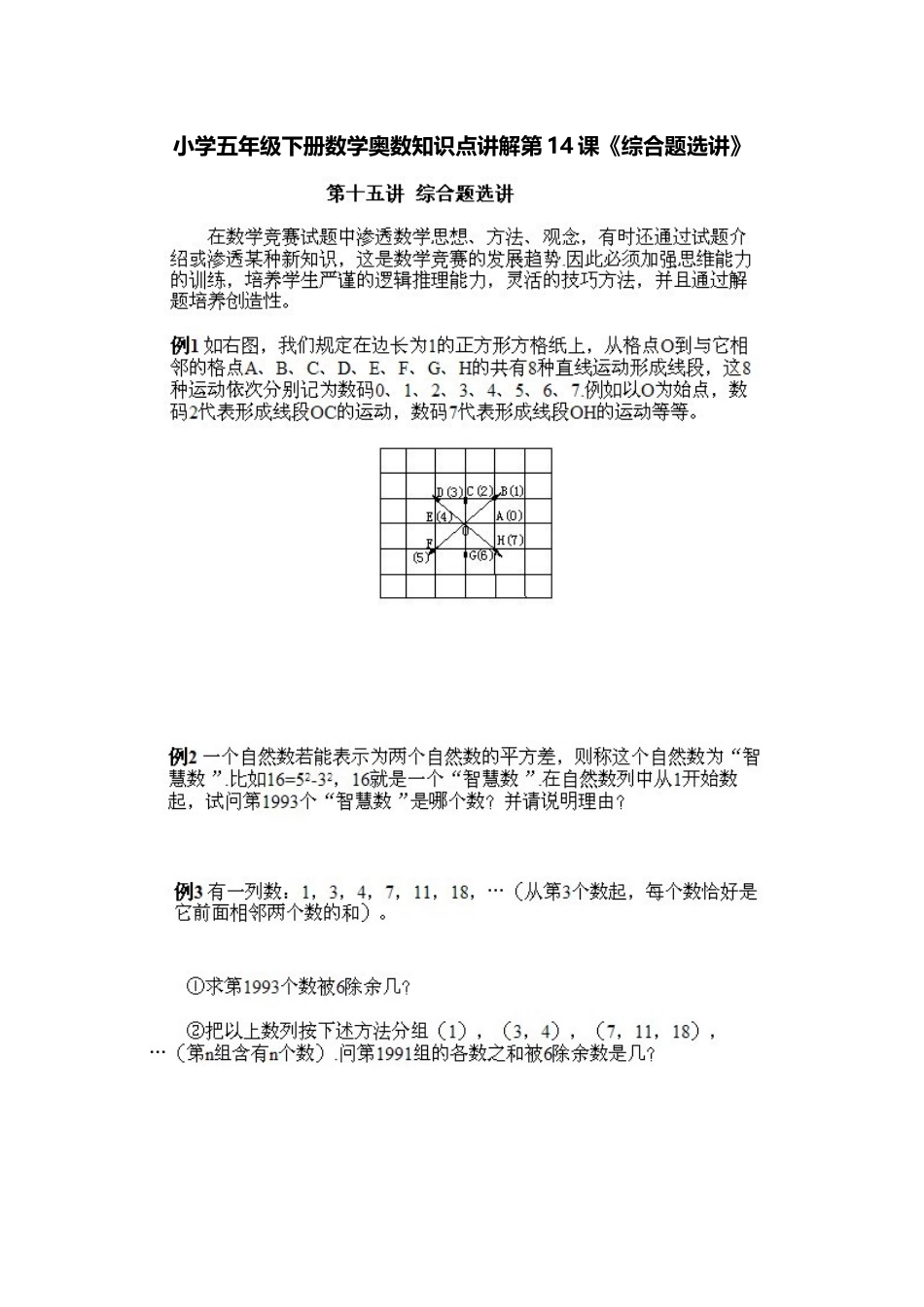 小学五年级下册数学奥数知识点讲解第14课《综合题选讲》习题附详解.doc_第1页