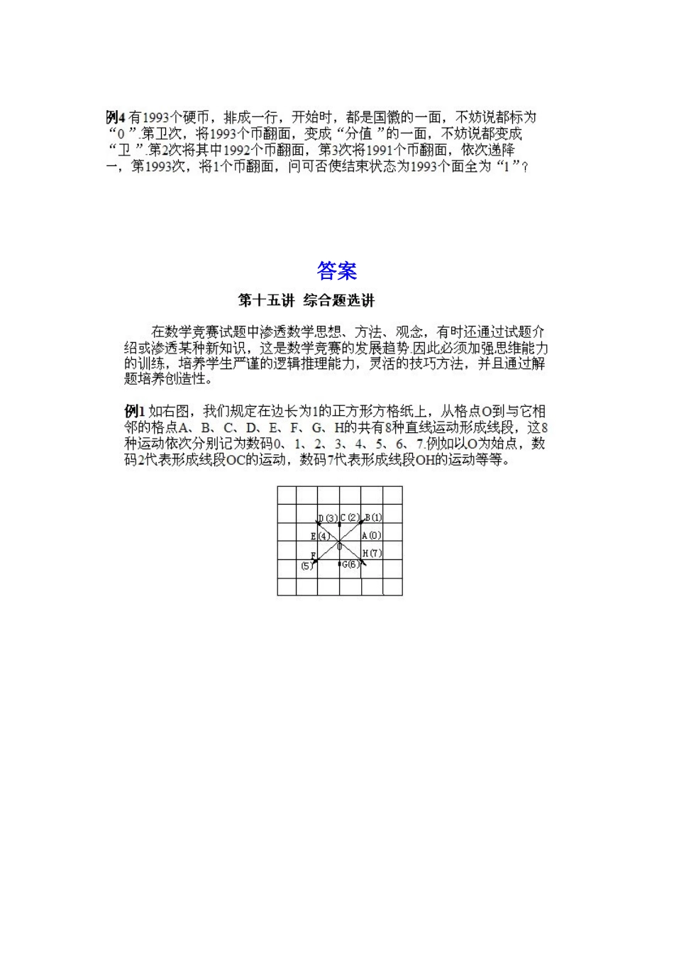 小学五年级下册数学奥数知识点讲解第14课《综合题选讲》习题附详解.doc_第2页