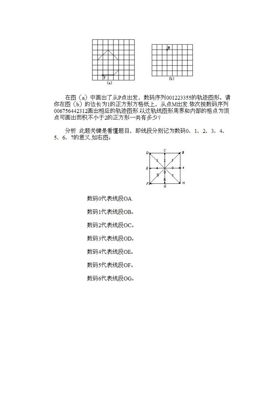 小学五年级下册数学奥数知识点讲解第14课《综合题选讲》习题附详解.doc_第3页
