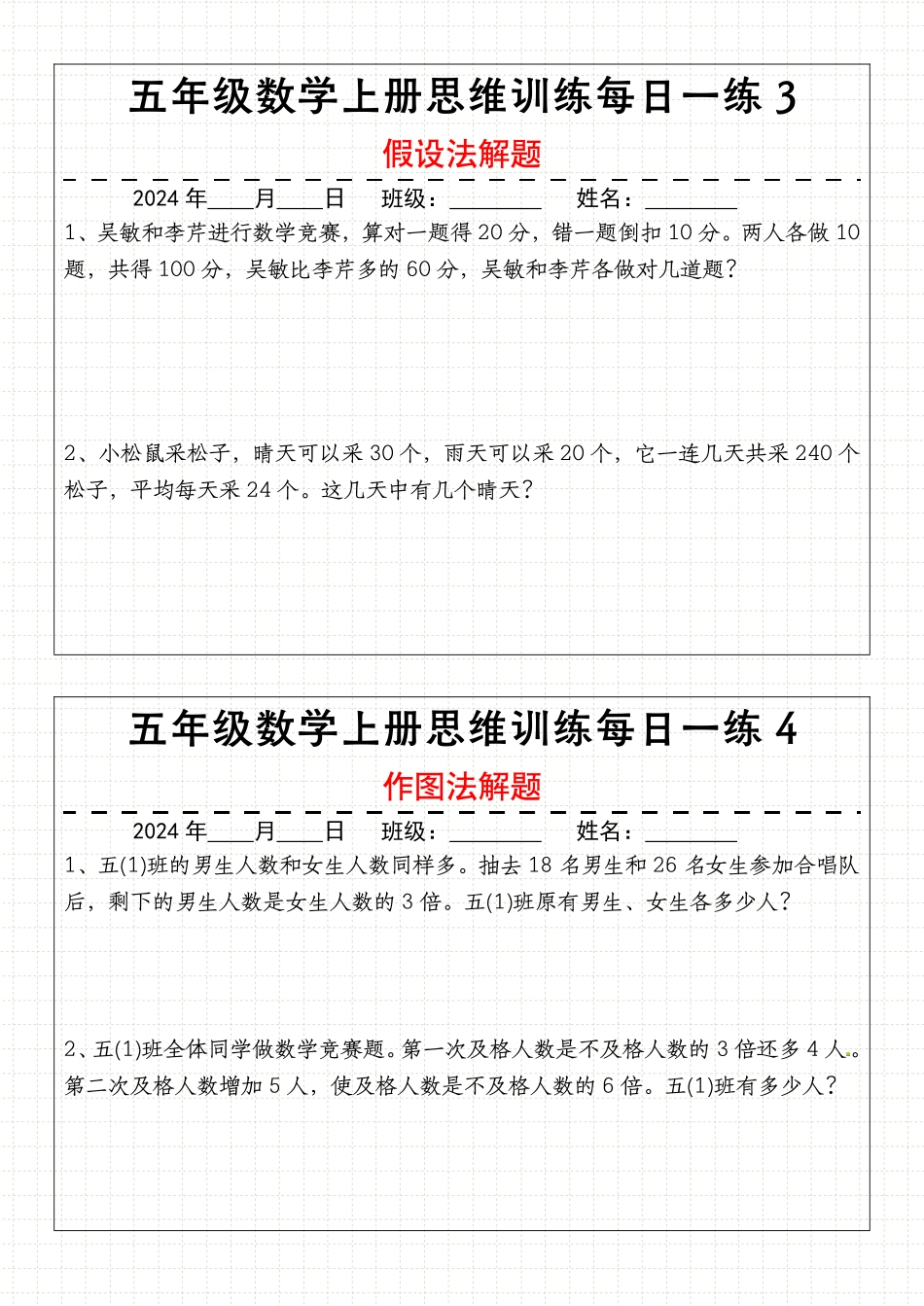 通用版五年级上册数学思维训练每日一练.pdf_第2页
