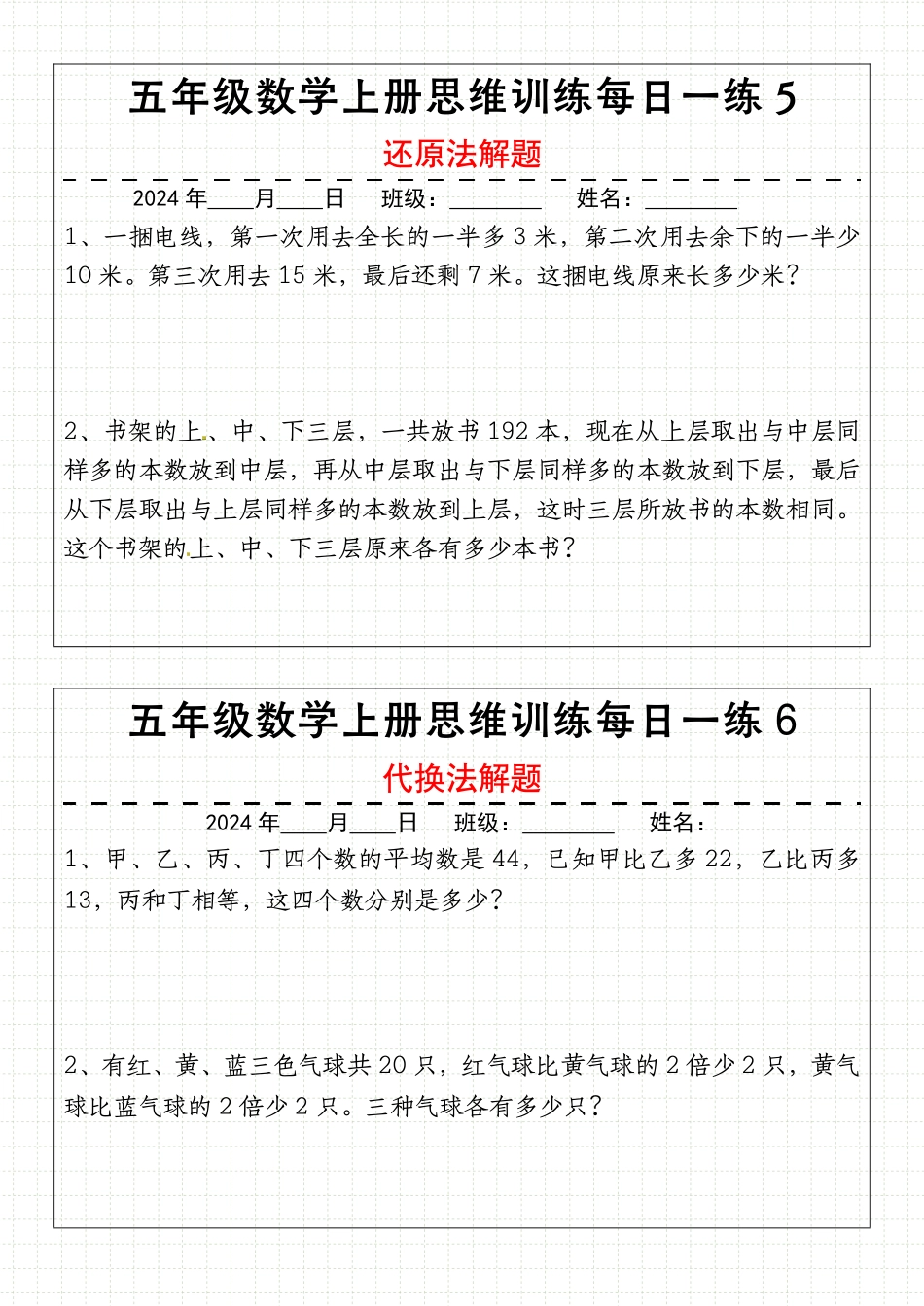 通用版五年级上册数学思维训练每日一练.pdf_第3页