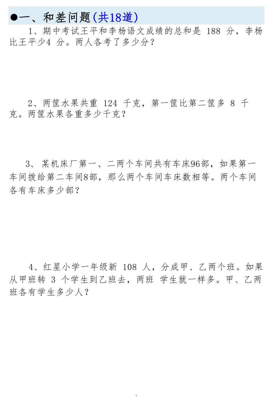 小学三年级上数学必考14种数学思维题合集（拓展必备）（含答案）.pdf_第2页