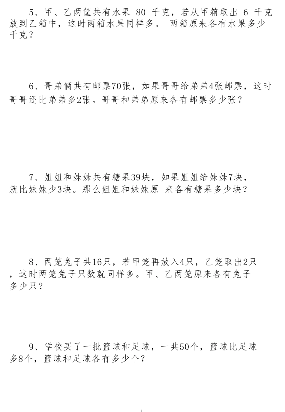 小学三年级上数学必考14种数学思维题合集（拓展必备）（含答案）.pdf_第3页