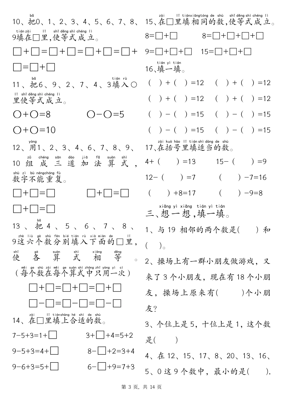 一年级上数学附加题思维训练专项练习（含答案）.pdf_第3页