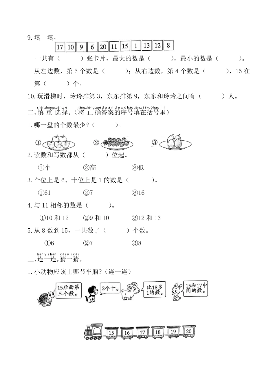 幼升小新一年级入学测试卷(附答案).pdf_第2页