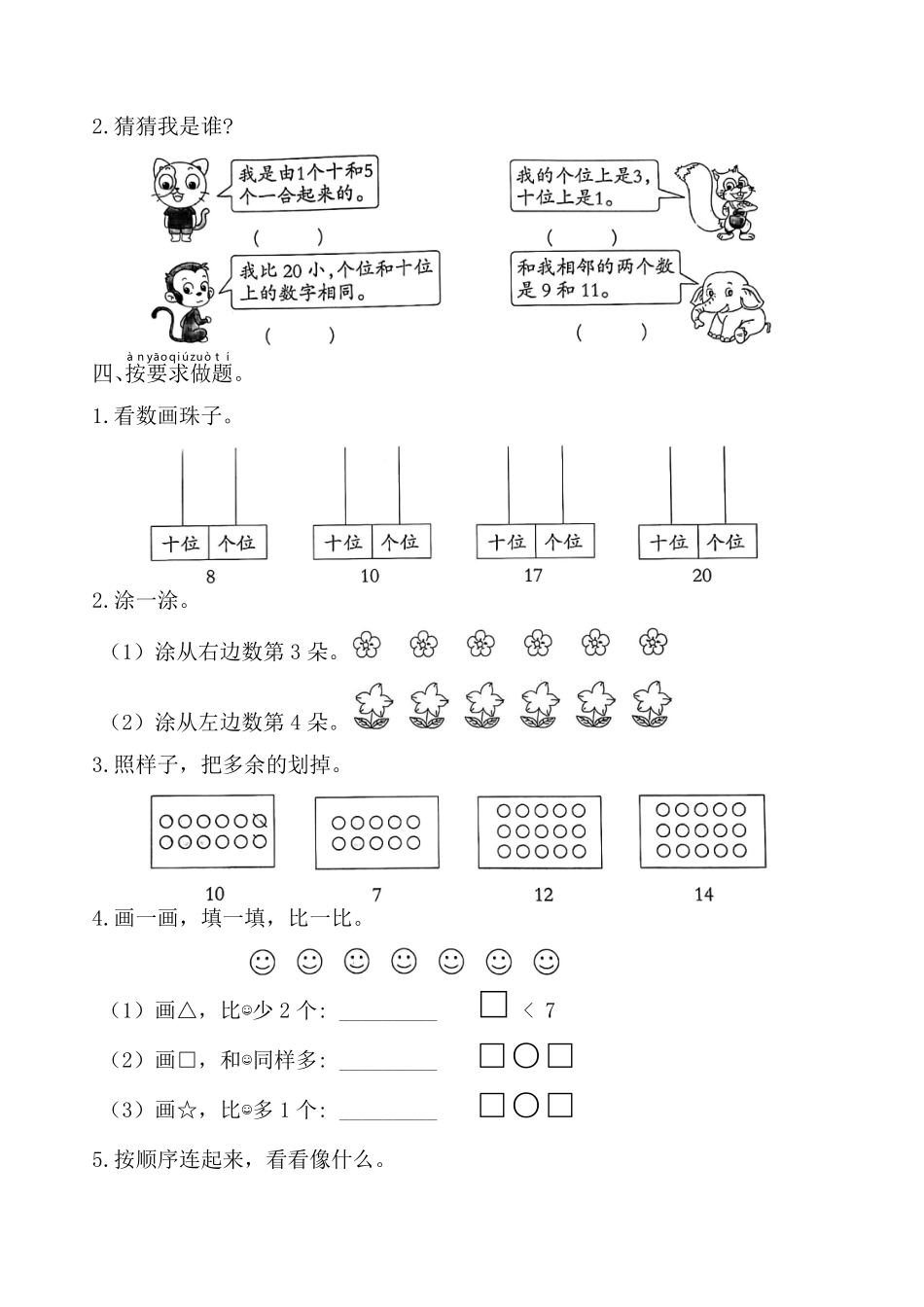 幼升小新一年级入学测试卷(附答案).pdf_第3页