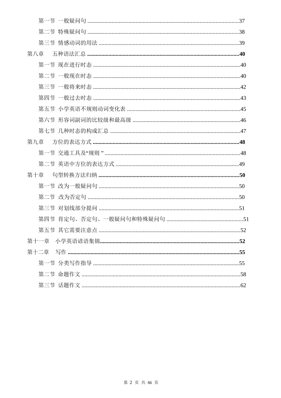 （超详）小学英语知识点归纳汇总（66页）.docx_第2页
