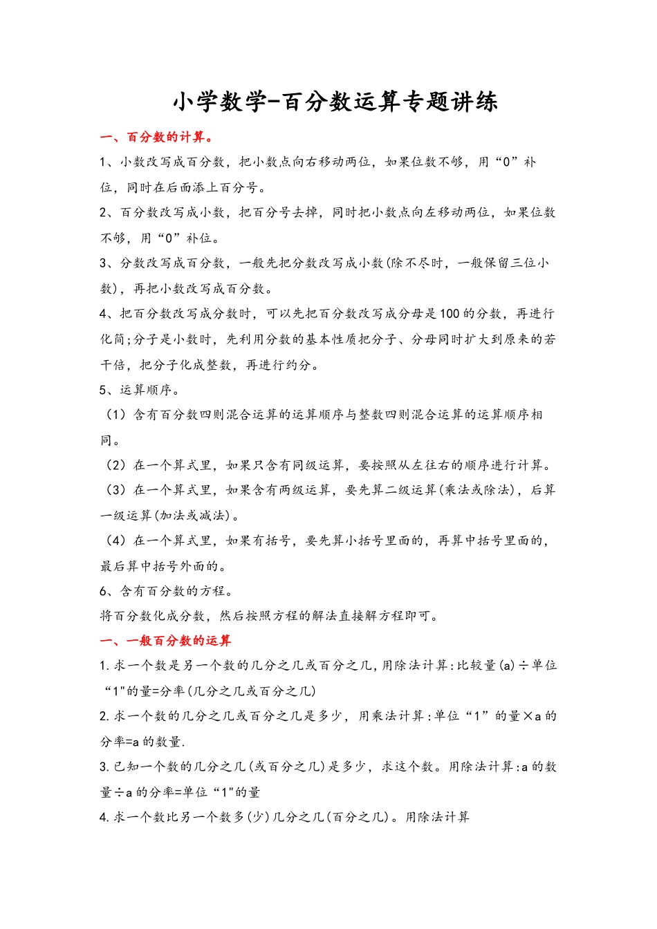 小学数学-百分数运算专题讲练（含解析）.docx_第1页