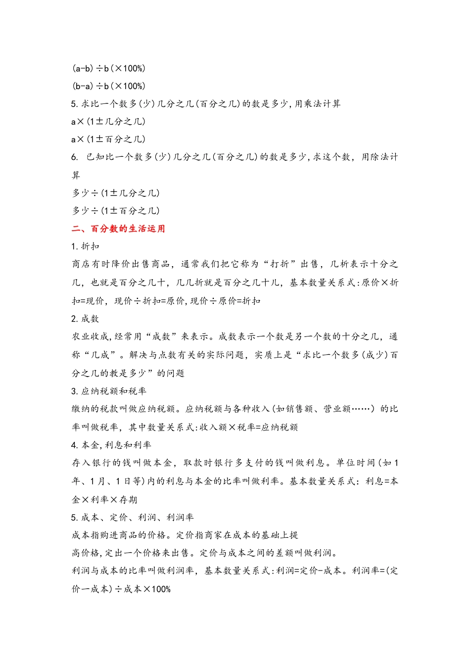 小学数学-百分数运算专题讲练（含解析）.docx_第2页
