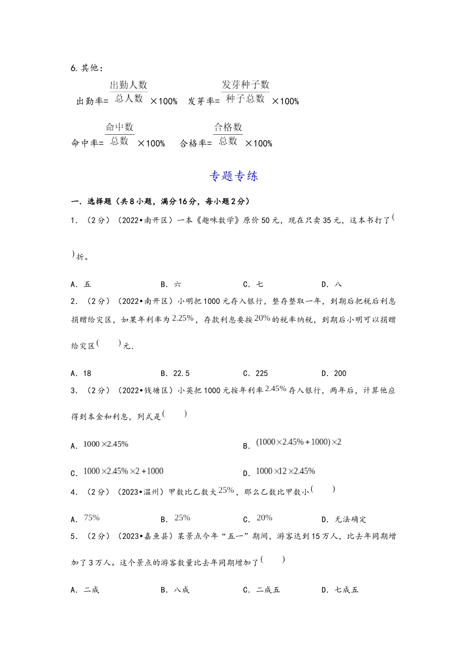 小学数学-百分数运算专题讲练（含解析）.docx_第3页