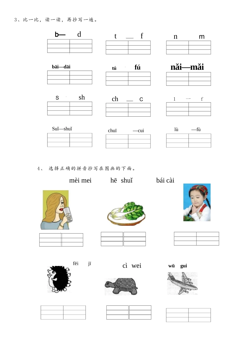 一年级幼小衔接拼音练习题.docx_第3页