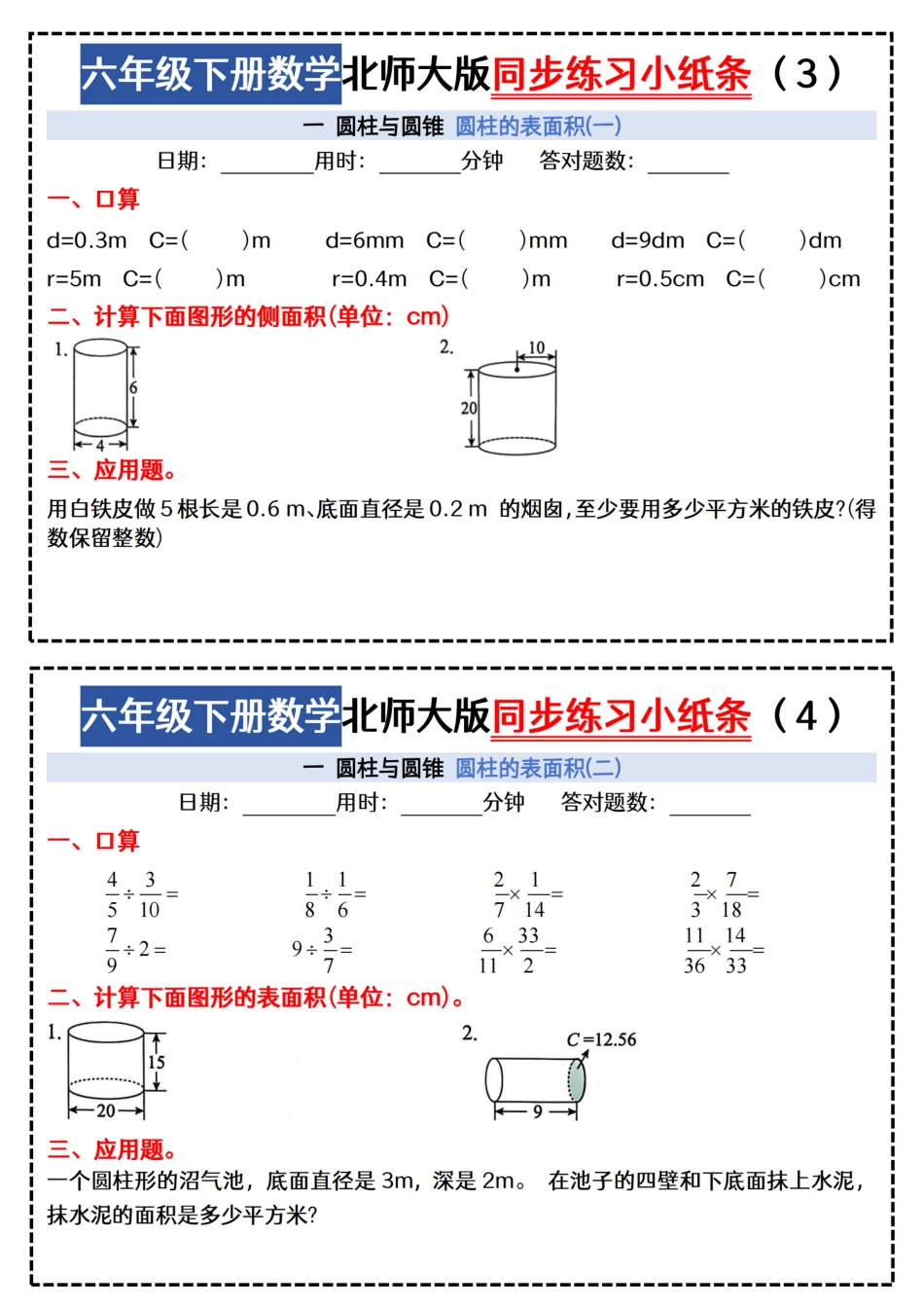 北师大版六年级数学-每日一练小纸条47天（含答案35页）.pdf_第2页