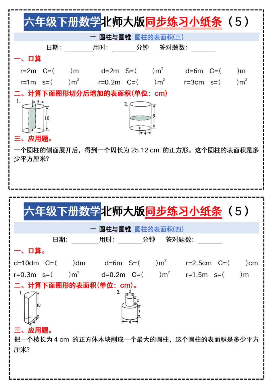 北师大版六年级数学-每日一练小纸条47天（含答案35页）.pdf_第3页