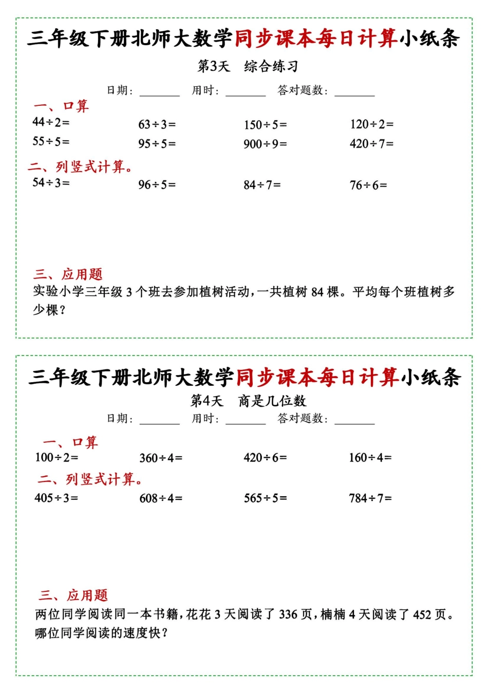 新三年级下册数学北师大版每日一练小纸条65天38页附答案.pdf_第2页