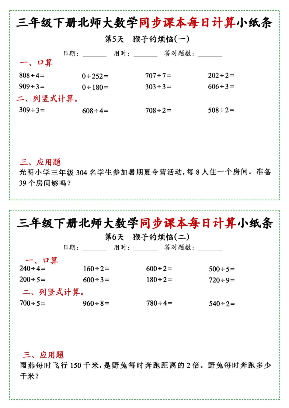新三年级下册数学北师大版每日一练小纸条65天38页附答案.pdf_第3页