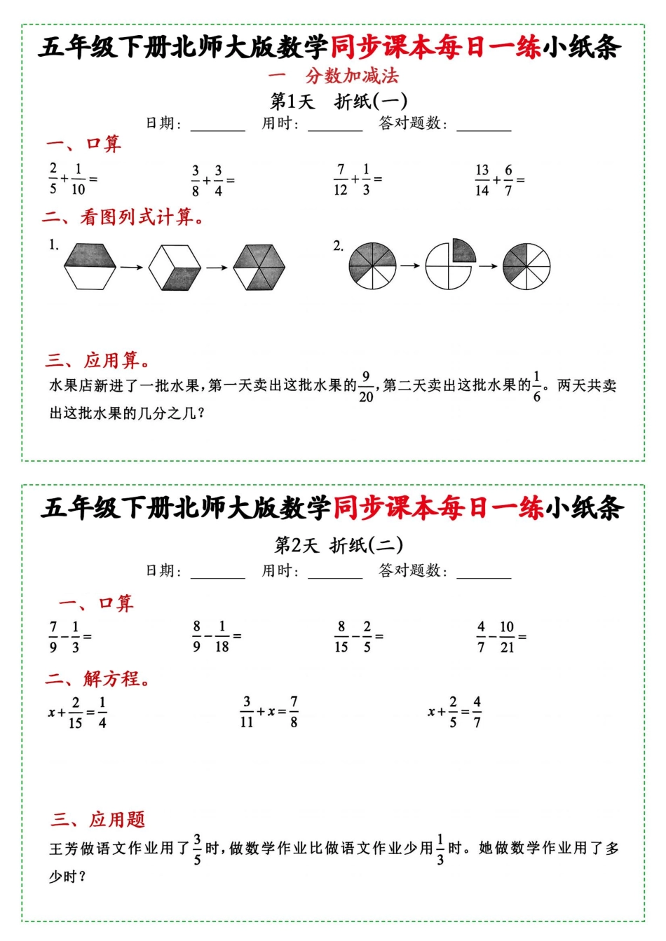 新五年级下册数学北师大版每日一练小纸条65天38页附答案.pdf_第1页