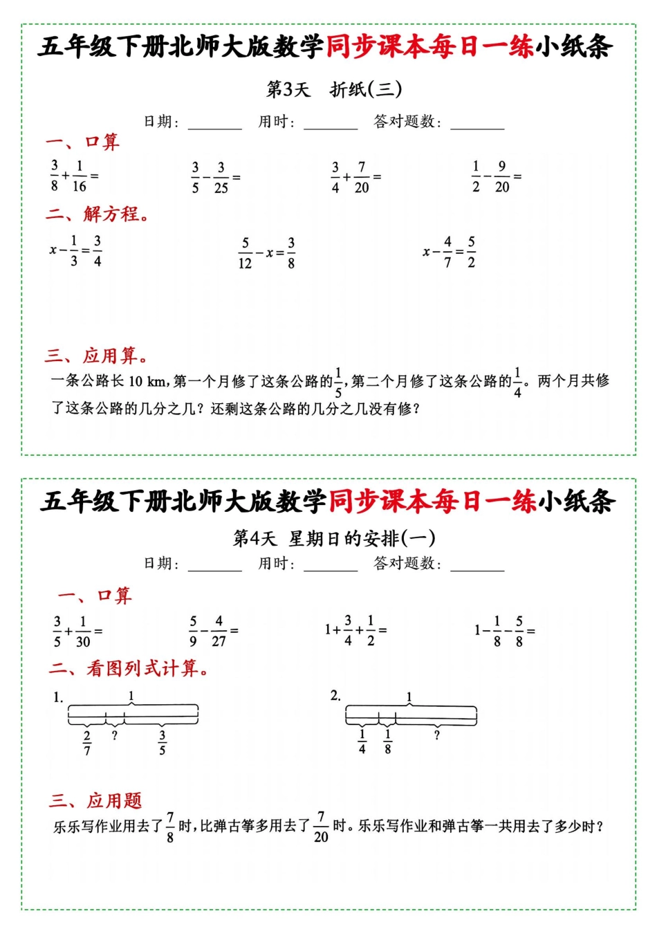 新五年级下册数学北师大版每日一练小纸条65天38页附答案.pdf_第2页