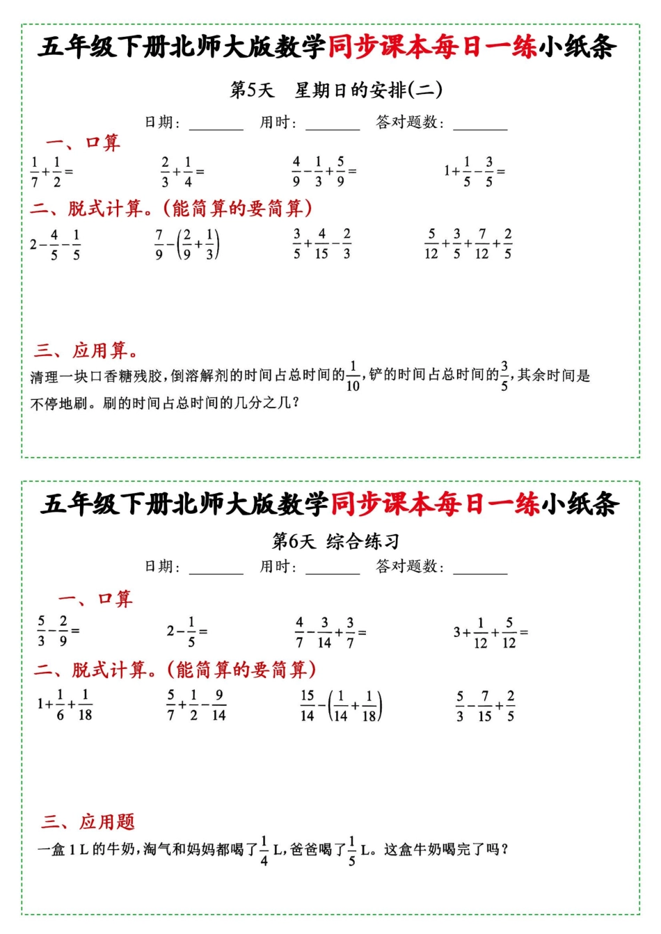 新五年级下册数学北师大版每日一练小纸条65天38页附答案.pdf_第3页