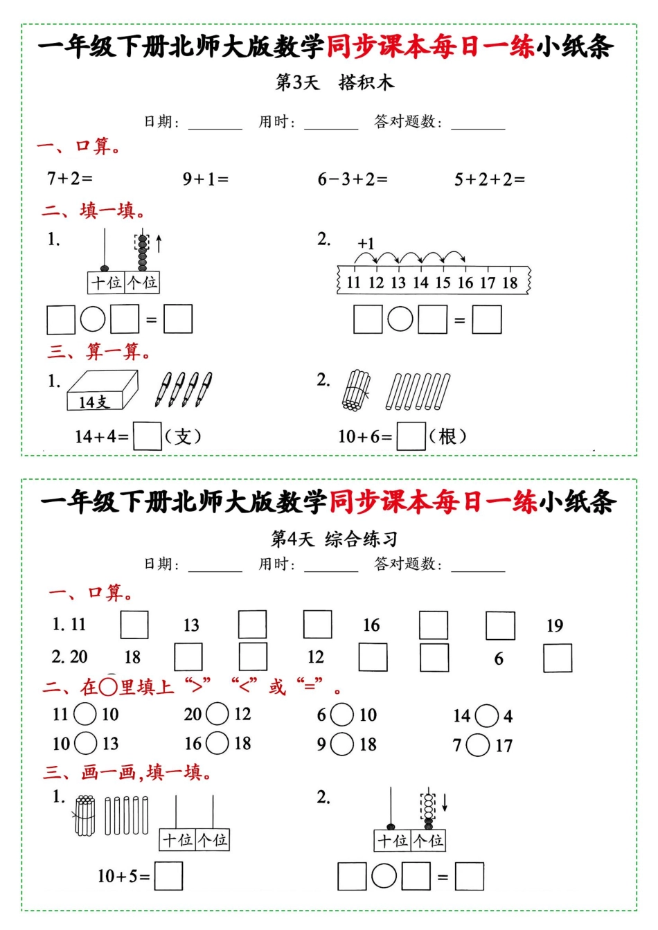 新一年级下册数学北师大版每日一练小纸条71天40页附答案.pdf_第2页