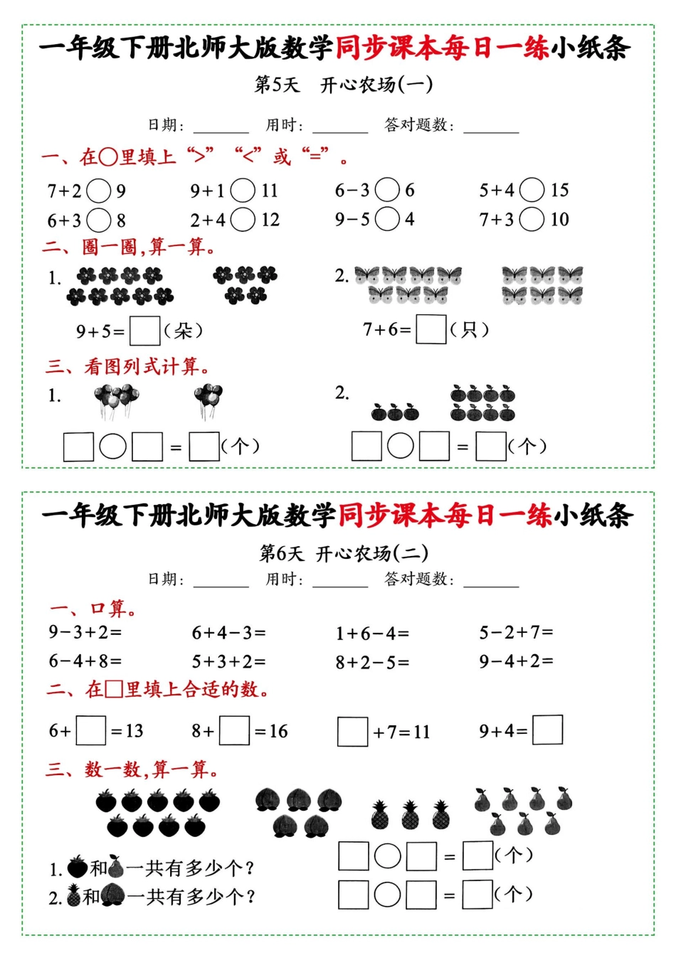 新一年级下册数学北师大版每日一练小纸条71天40页附答案.pdf_第3页