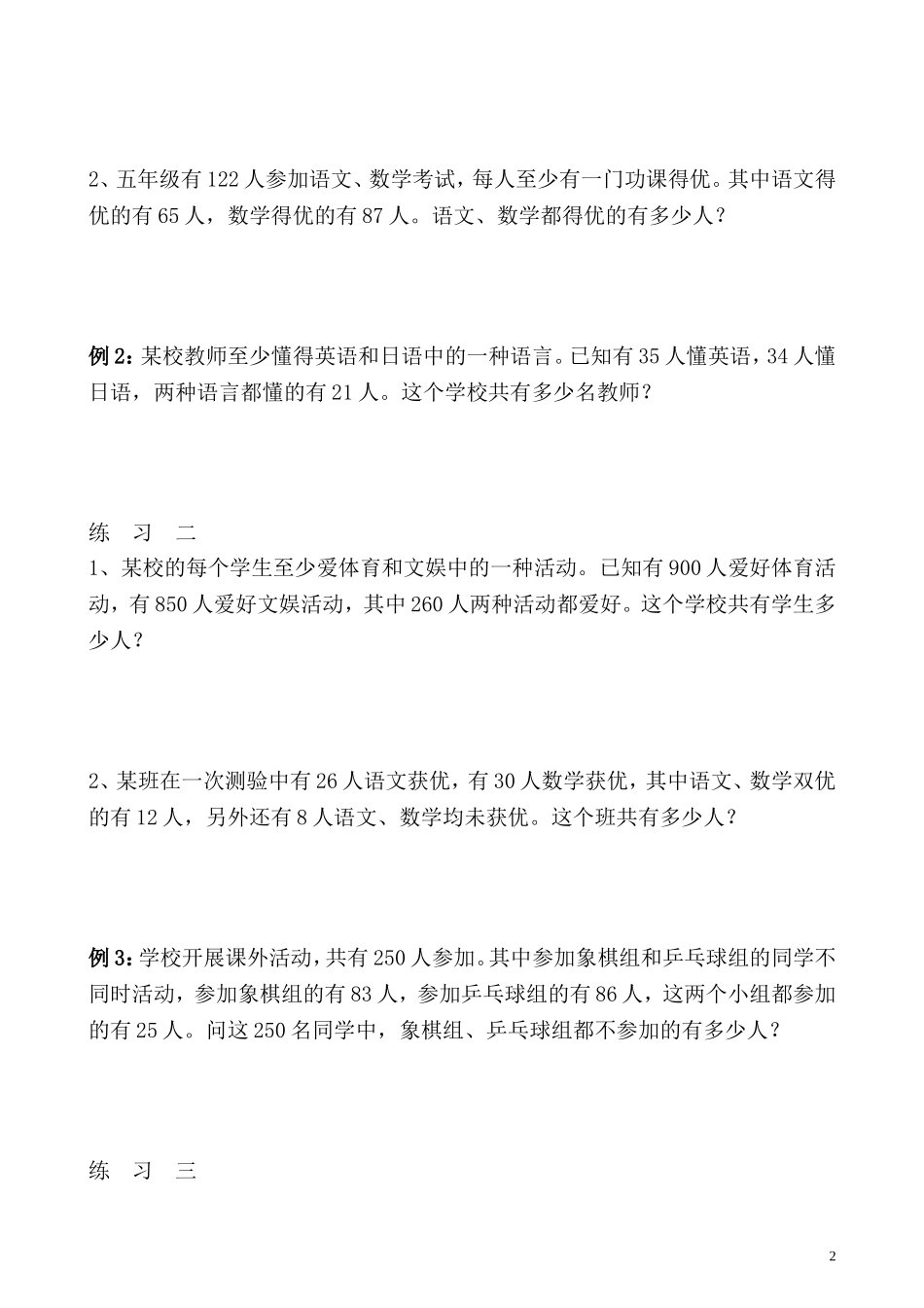 五年级奥数专题精讲精练- 包含与排除（容斥原理）（学生版+教师版附答案解析）.doc_第2页