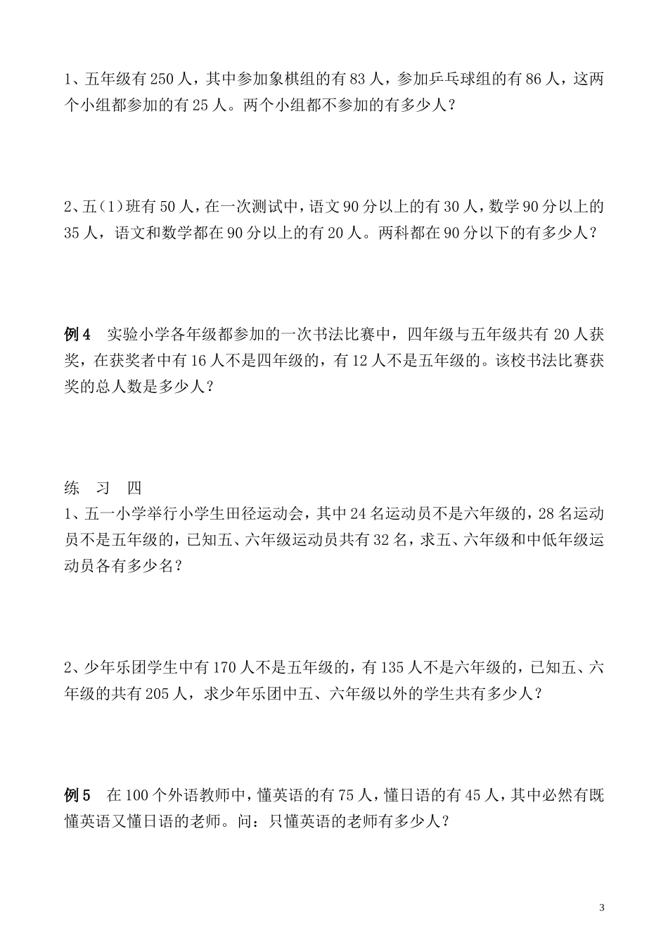 五年级奥数专题精讲精练- 包含与排除（容斥原理）（学生版+教师版附答案解析）.doc_第3页