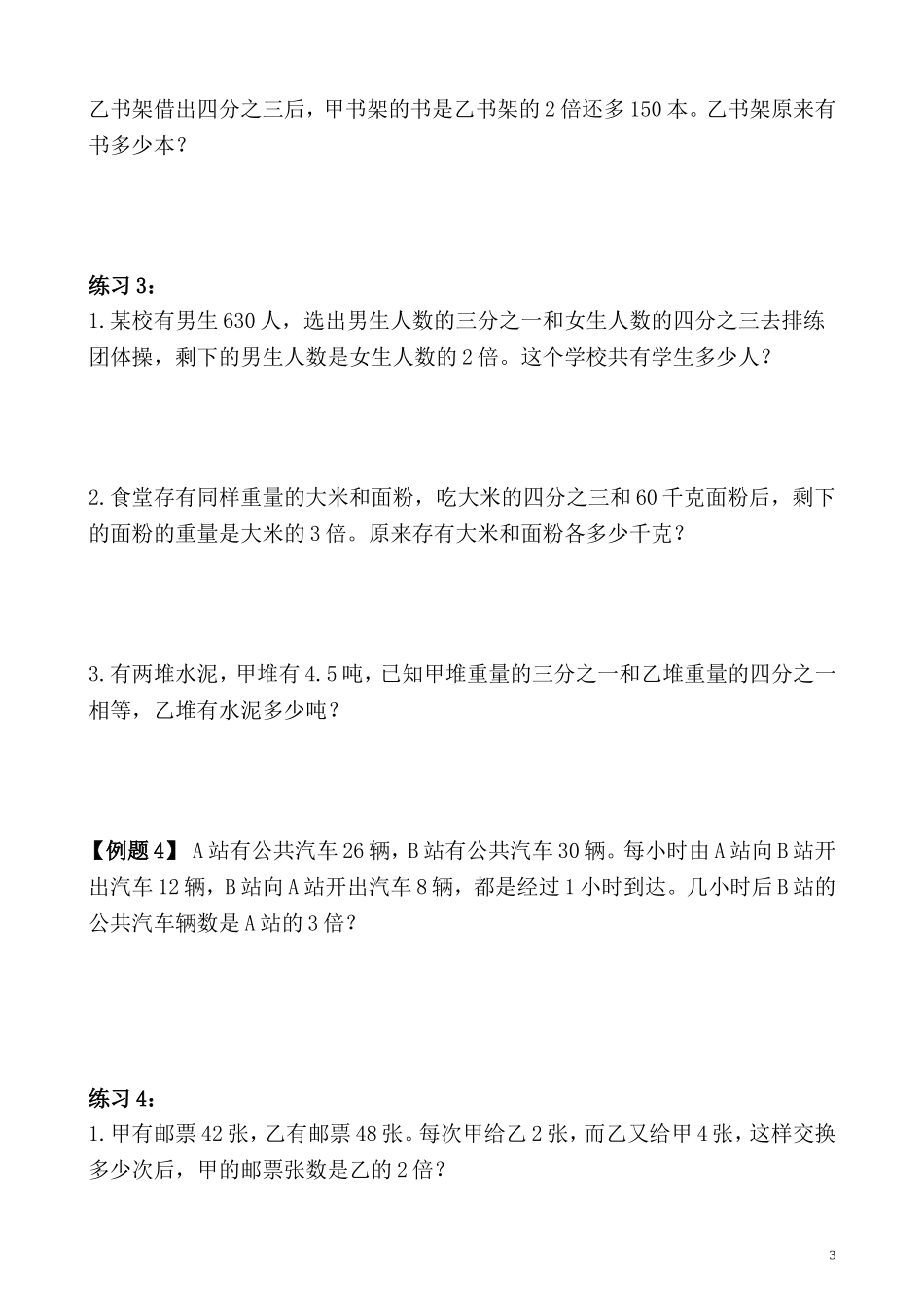 五年级奥数专题精讲精练- 倍数问题（二）（学生版+教师版附答案解析）.doc_第3页