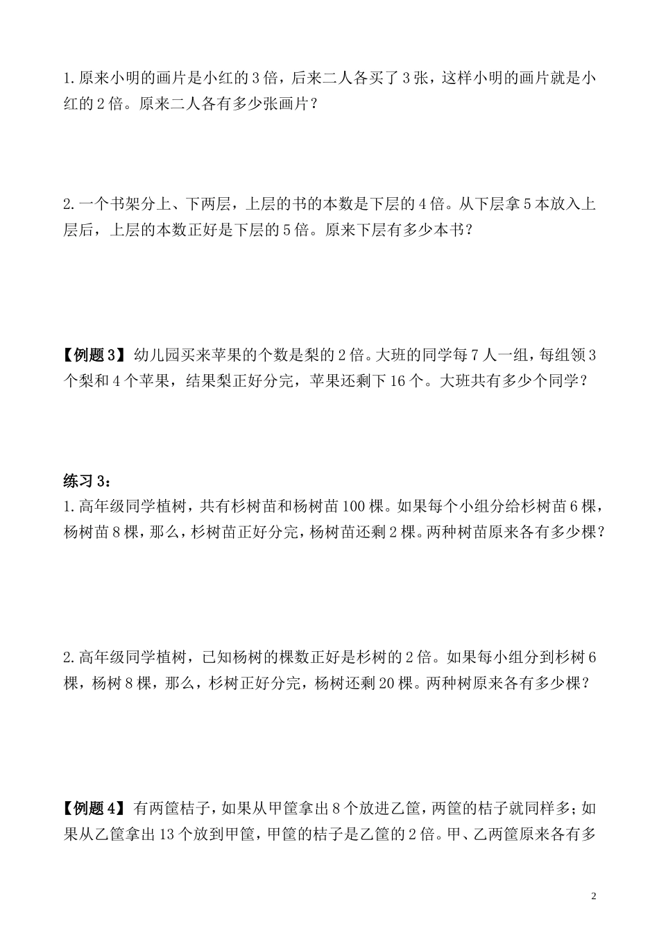 五年级奥数专题精讲精练- 倍数问题（一）（学生版+教师版附答案解析）.doc_第2页