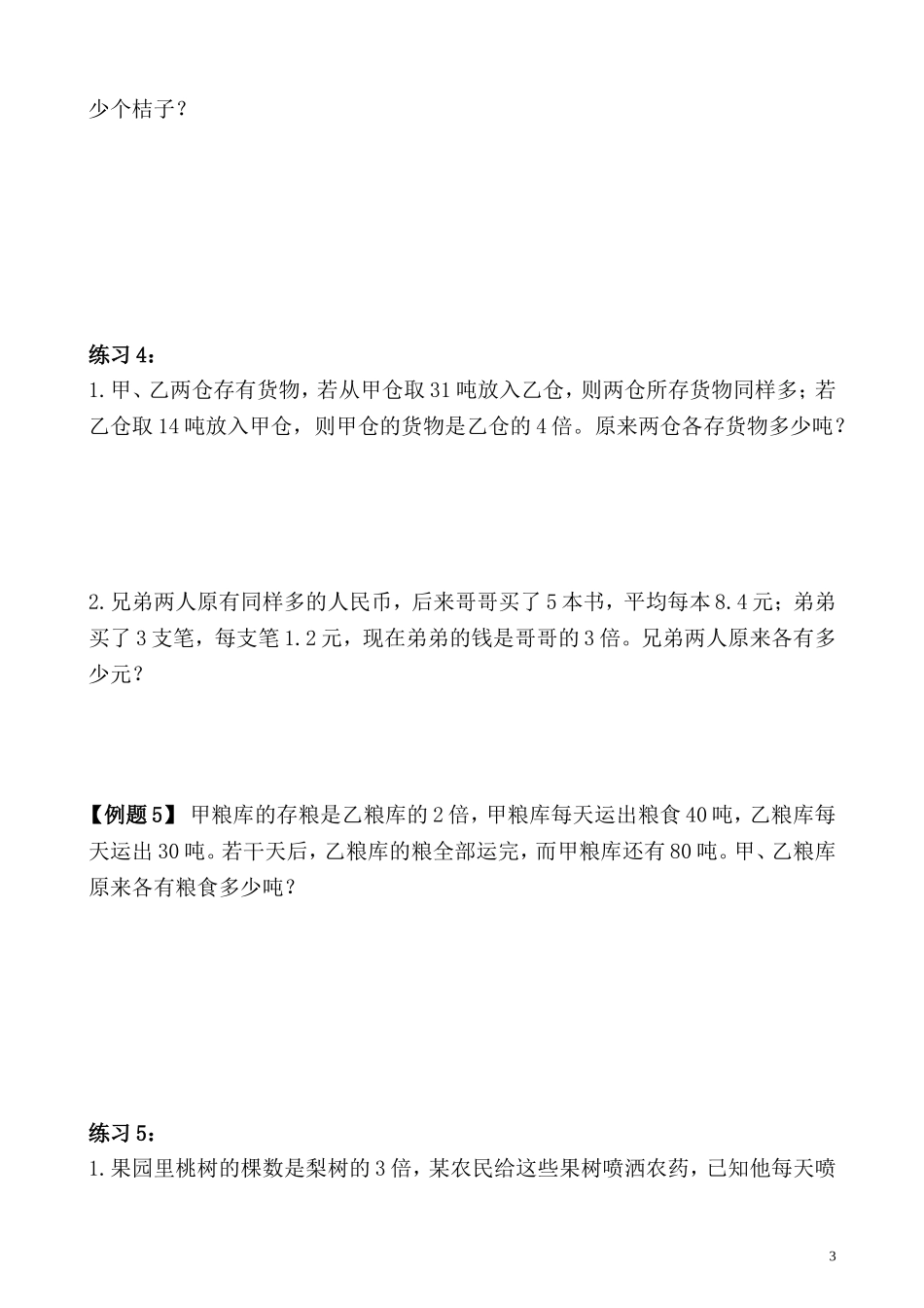 五年级奥数专题精讲精练- 倍数问题（一）（学生版+教师版附答案解析）.doc_第3页
