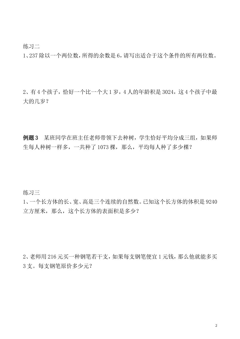 五年级奥数专题精讲精练- 分解质因数（二）（学生版+教师版附答案解析）.doc_第2页