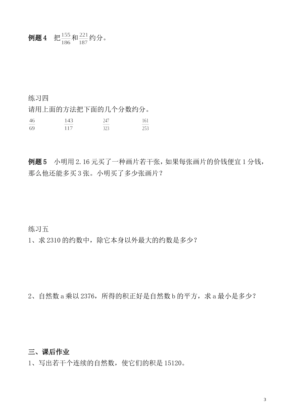 五年级奥数专题精讲精练- 分解质因数（二）（学生版+教师版附答案解析）.doc_第3页