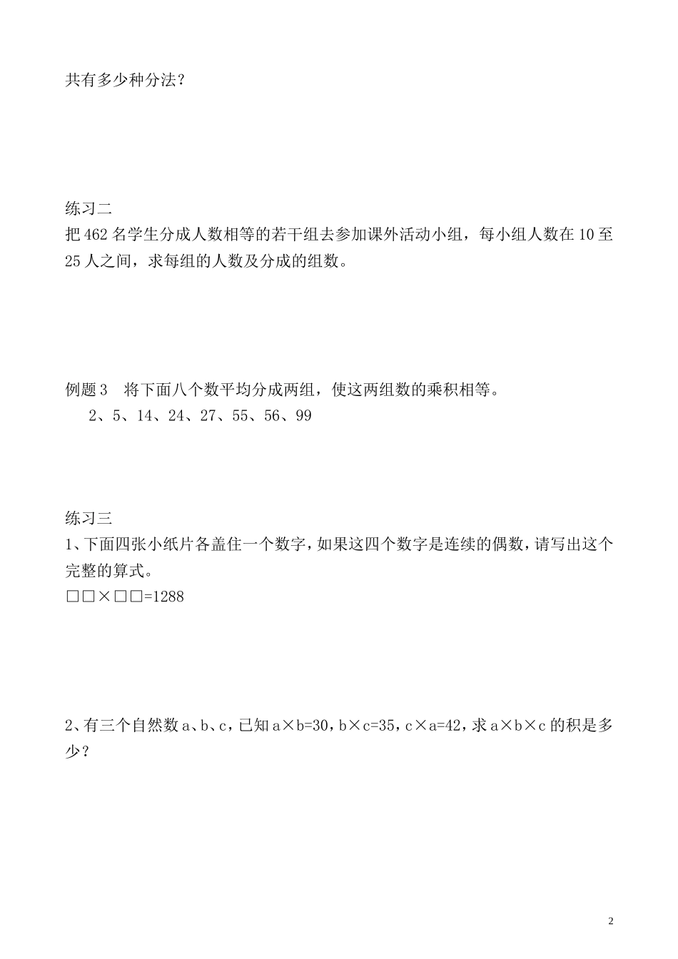 五年级奥数专题精讲精练- 分解质因数（一）（学生版+教师版附答案解析）.doc_第2页