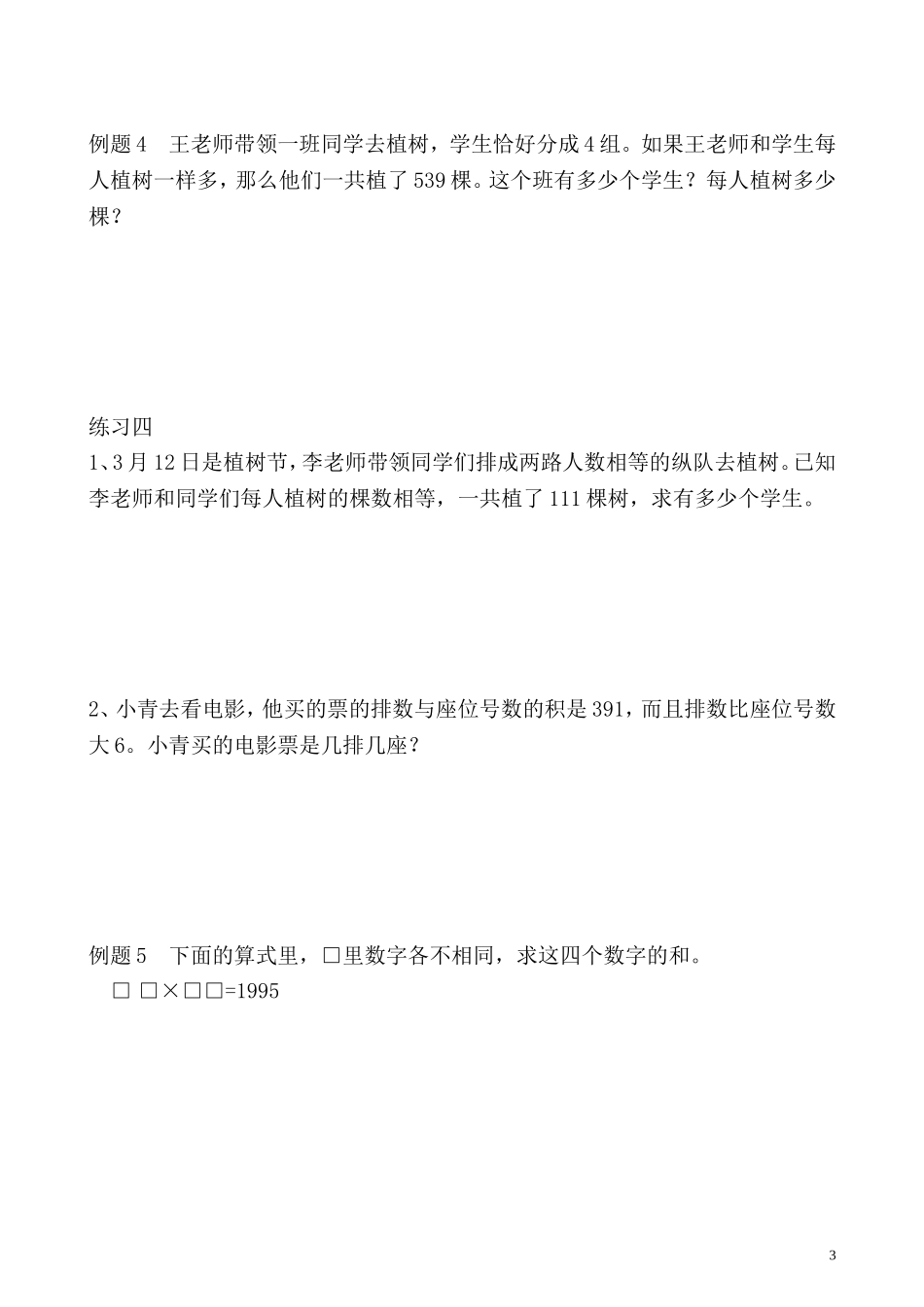 五年级奥数专题精讲精练- 分解质因数（一）（学生版+教师版附答案解析）.doc_第3页