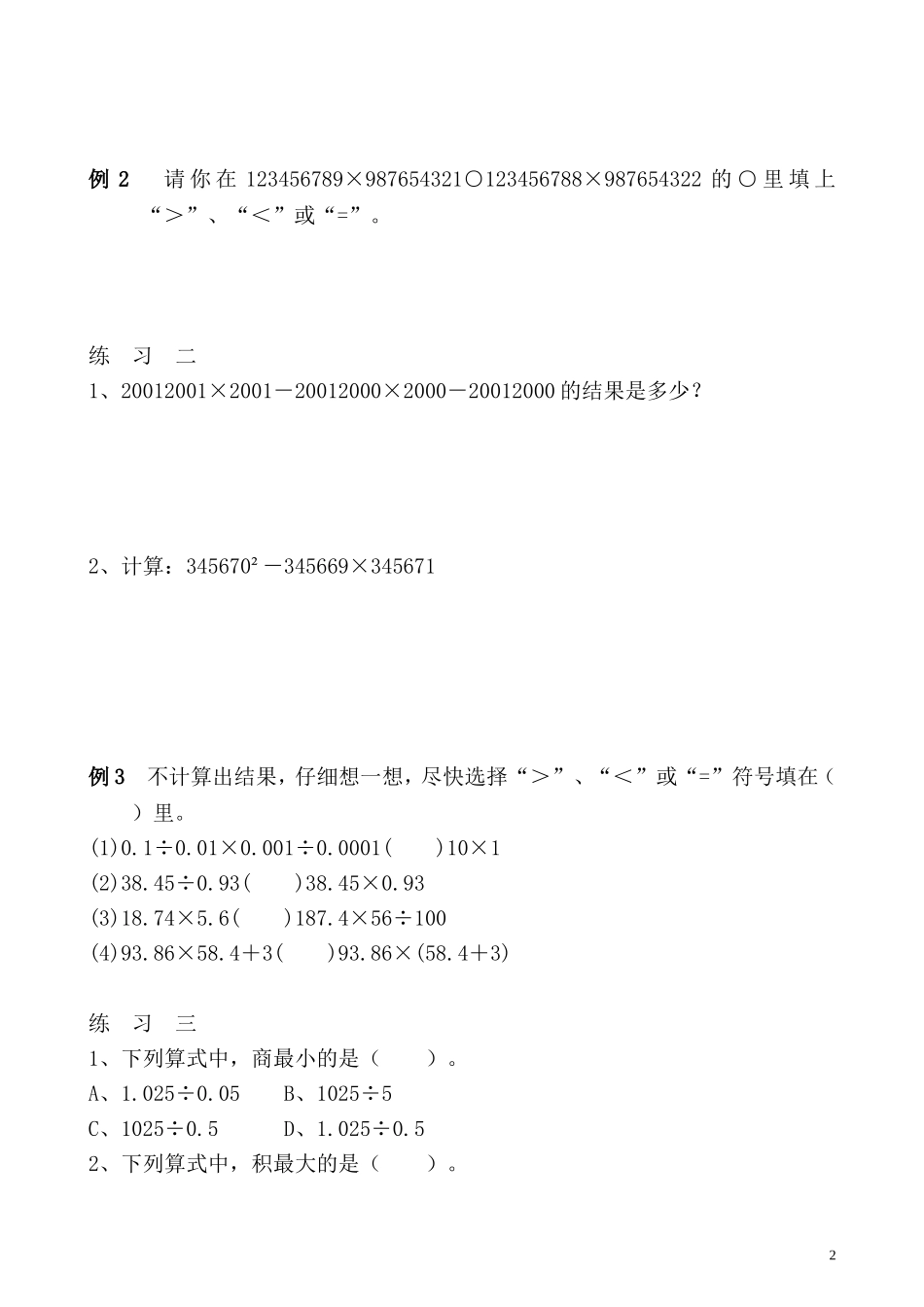 五年级奥数专题精讲精练- 估值问题（学生版+教师版附答案解析）.doc_第2页