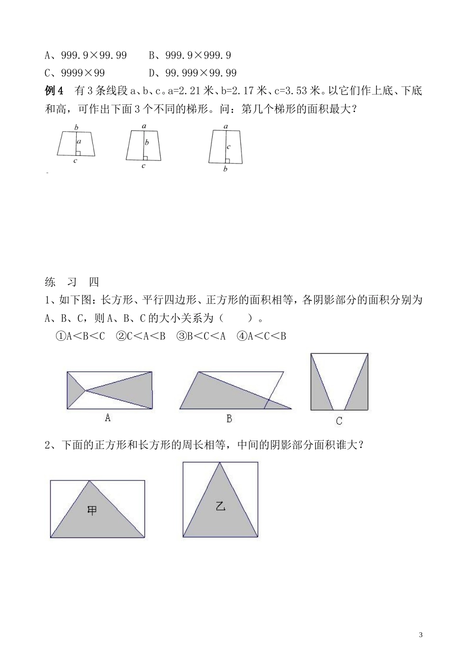 五年级奥数专题精讲精练- 估值问题（学生版+教师版附答案解析）.doc_第3页
