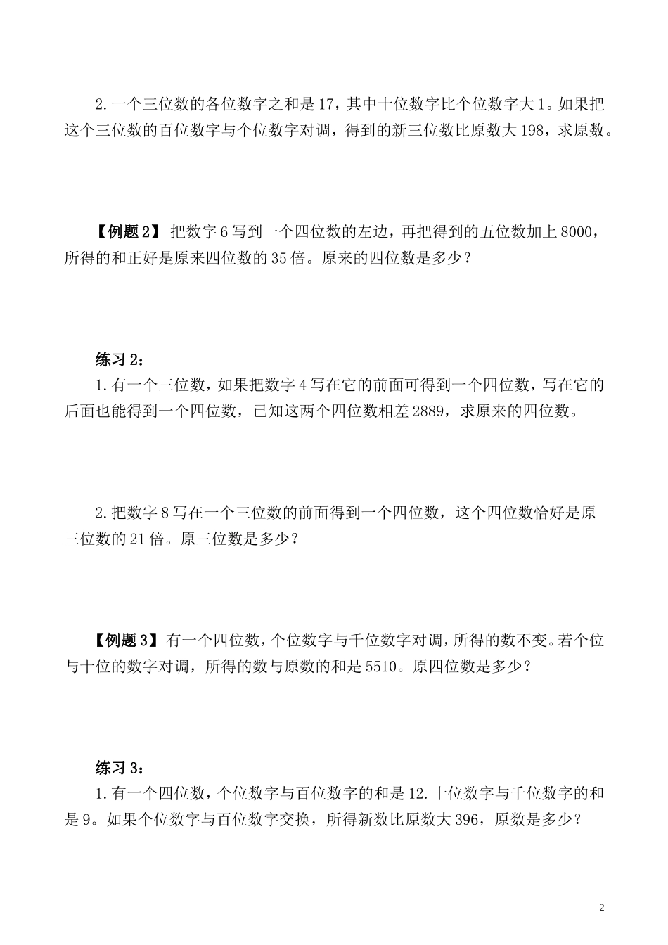 五年级奥数专题精讲精练- 数字趣味题（学生版+教师版附答案解析）.doc_第2页