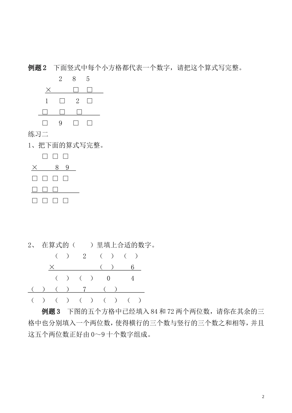 五年级奥数专题精讲精练- 算式迷（学生版+教师版附答案解析）.doc_第2页