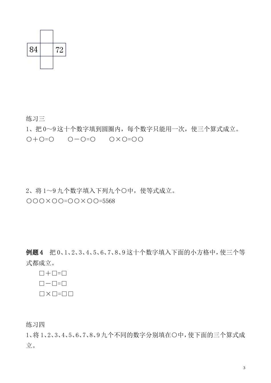 五年级奥数专题精讲精练- 算式迷（学生版+教师版附答案解析）.doc_第3页