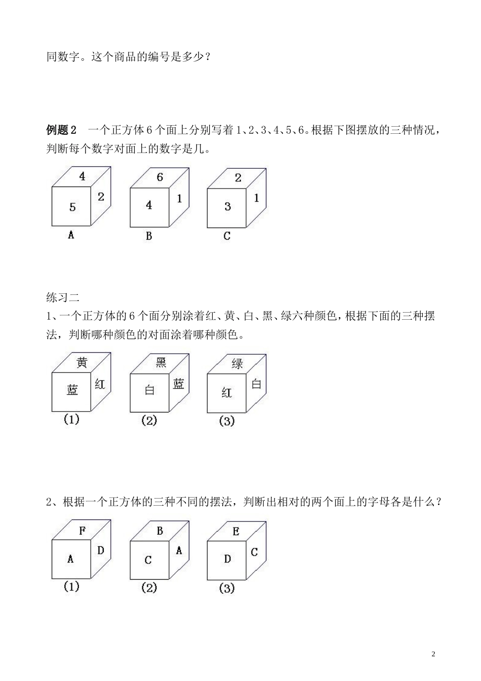 五年级奥数专题精讲精练- 推理问题（学生版+教师版附答案解析）.doc_第2页