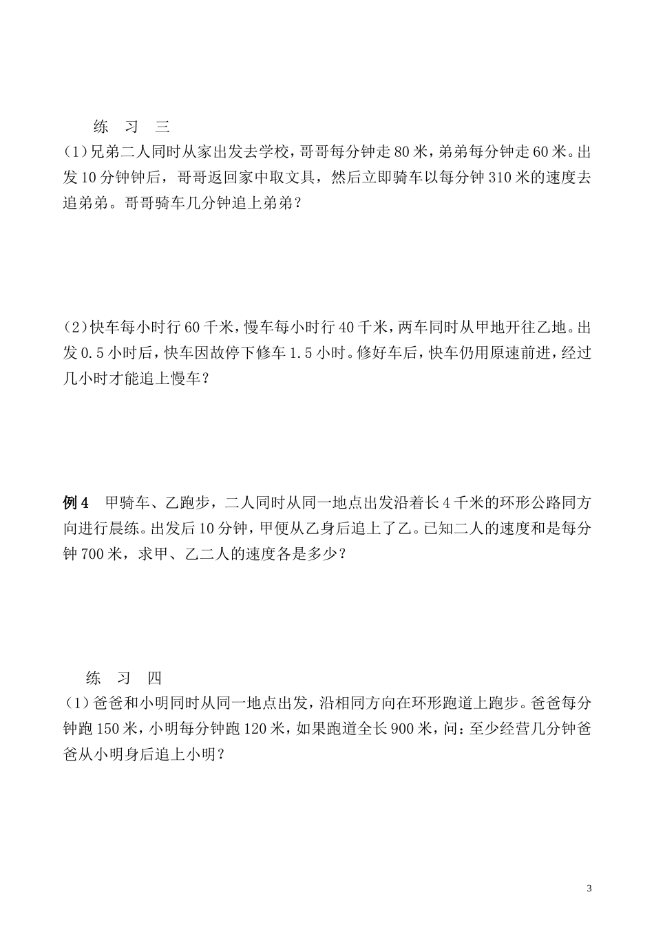 五年级奥数专题精讲精练- 行程问题（二）（学生版+教师版附答案解析）.doc_第3页