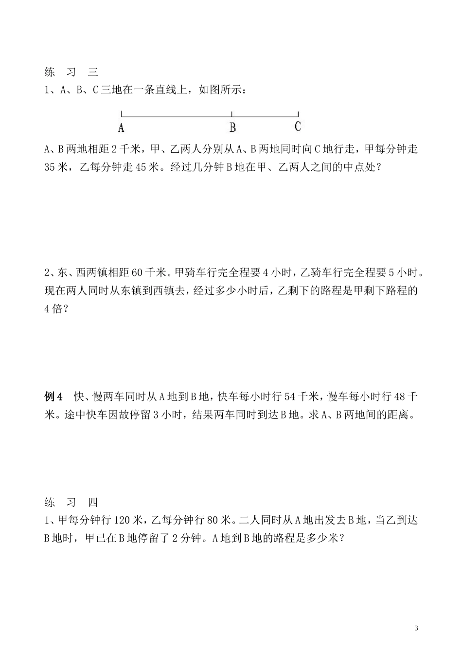 五年级奥数专题精讲精练- 行程问题（三）（学生版+教师版附答案解析）.doc_第3页
