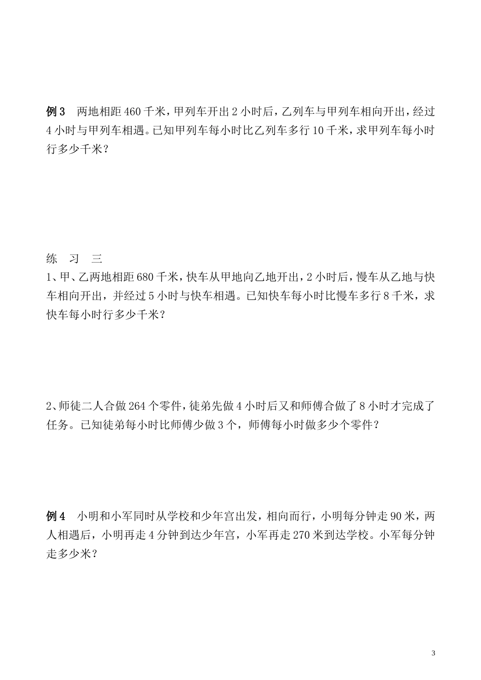 五年级奥数专题精讲精练- 行程问题（四）（学生版+教师版附答案解析）.doc_第3页