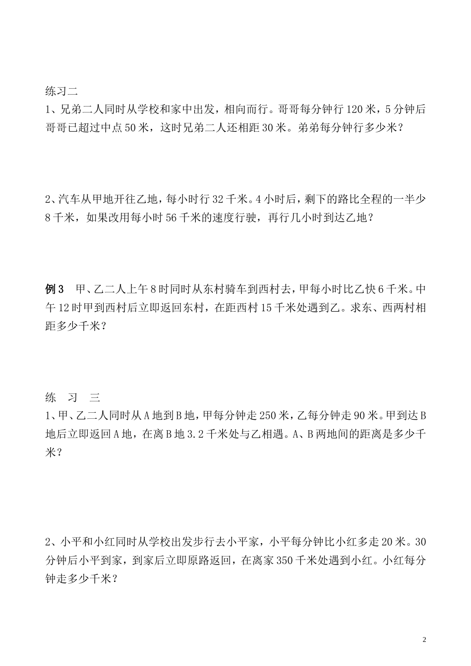 五年级奥数专题精讲精练- 行程问题（一）（学生版+教师版附答案解析）.doc_第2页