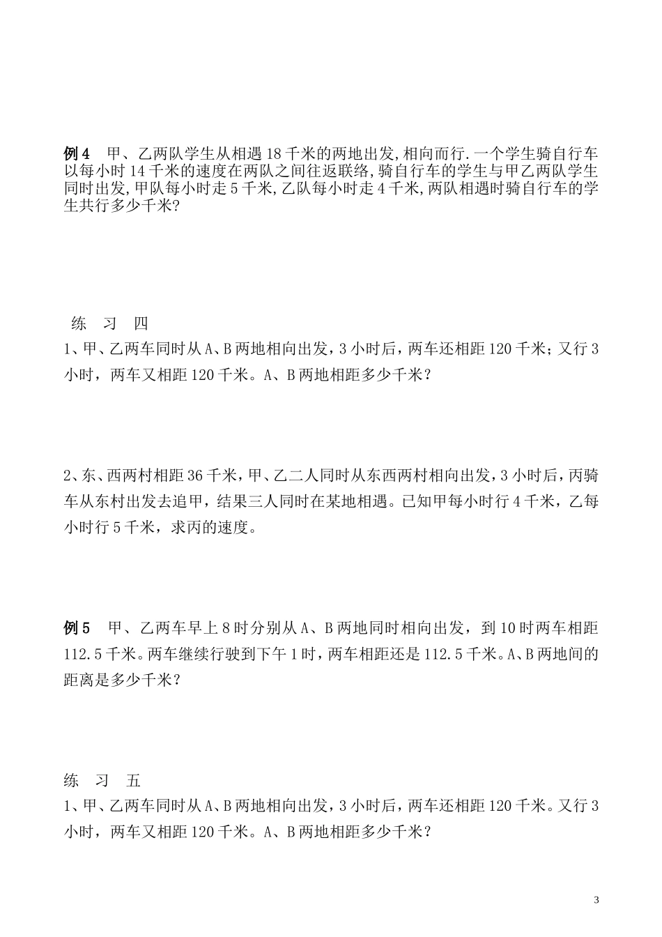 五年级奥数专题精讲精练- 行程问题（一）（学生版+教师版附答案解析）.doc_第3页