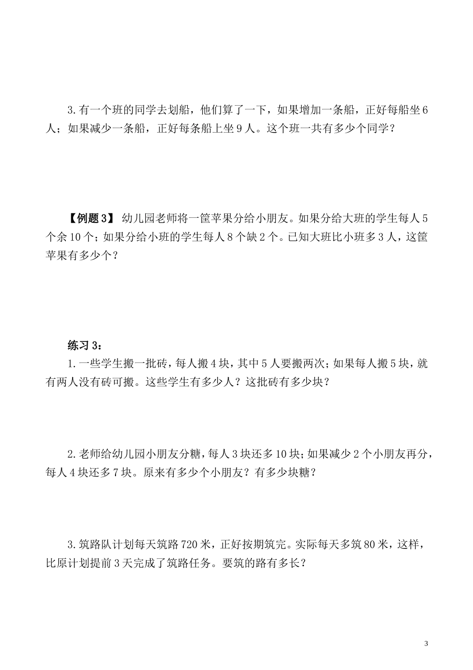 五年级奥数专题精讲精练- 盈亏问题（学生版+教师版附答案解析）.doc_第3页