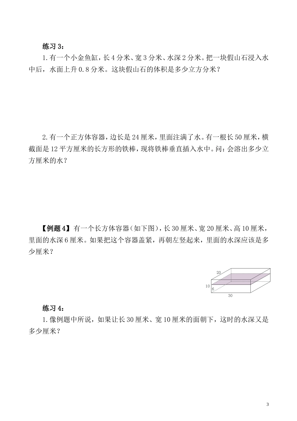 五年级奥数专题精讲精练- 长方体和正方体（二）（学生版+教师版附答案解析）.doc_第3页
