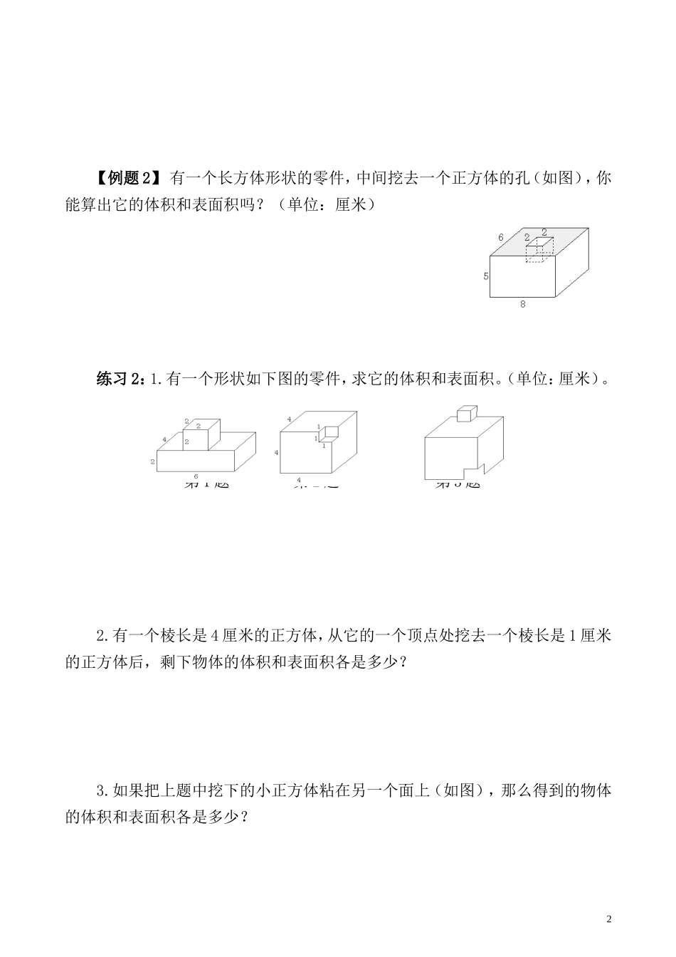 五年级奥数专题精讲精练- 长方体和正方体（一）（学生版+教师版附答案解析）.doc_第2页