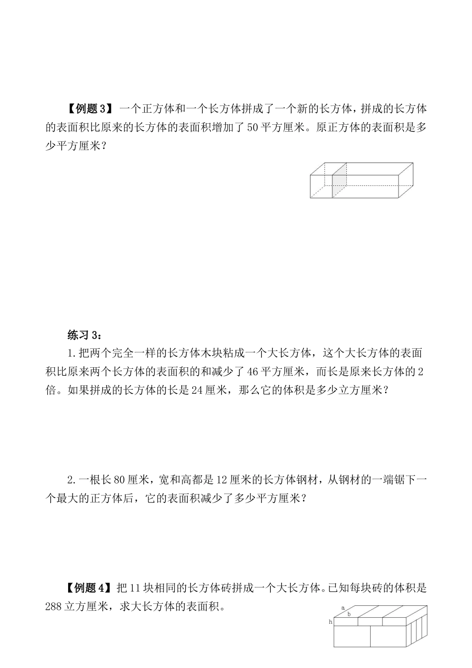 五年级奥数专题精讲精练- 长方体和正方体（一）（学生版+教师版附答案解析）.doc_第3页